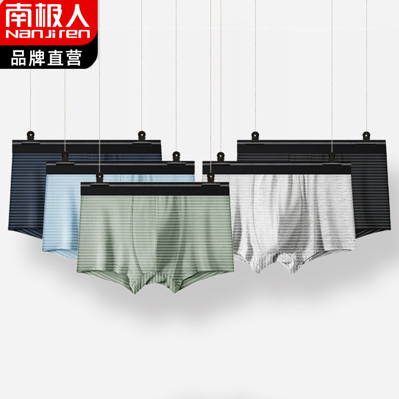 4条【南极人】男士莫代尔平角裤抗菌纯棉裆