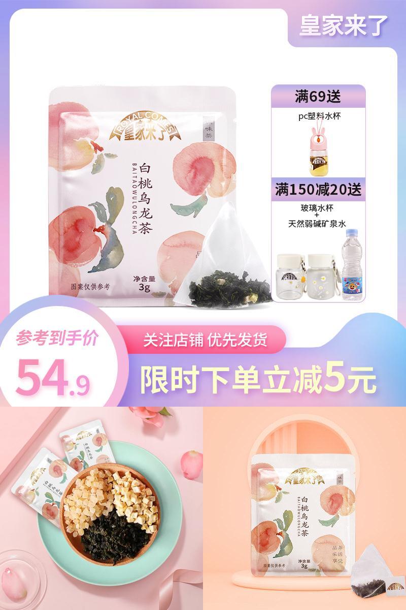 皇家来了白桃乌龙茶多口味18g