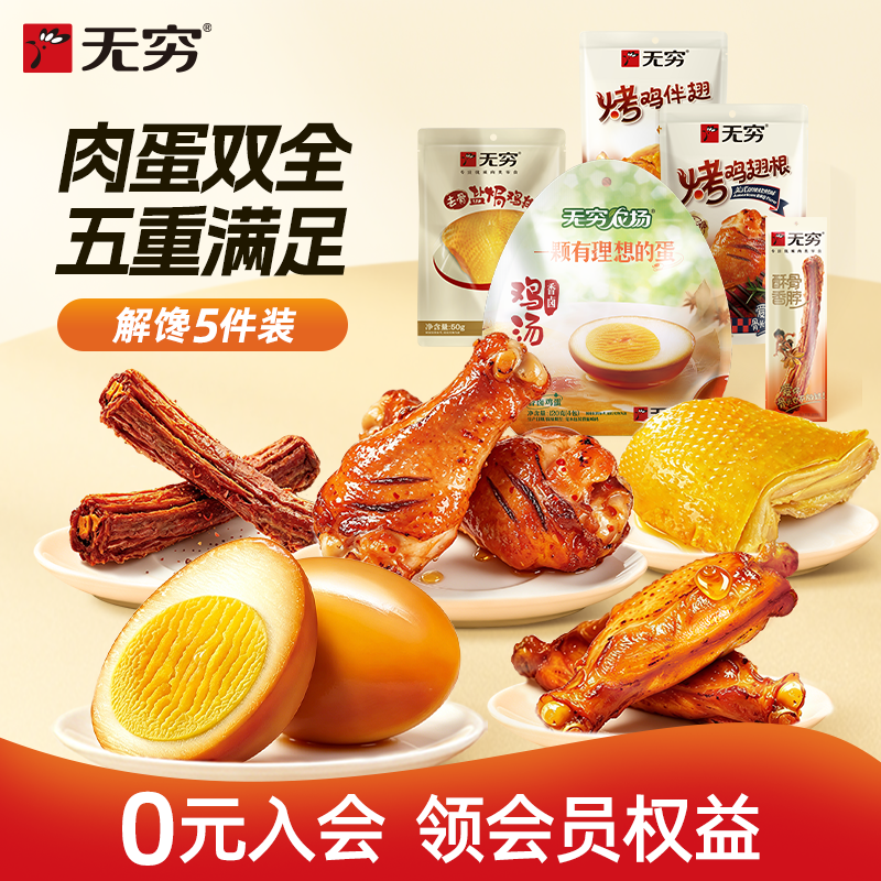 无穷零食组合5件