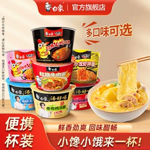 白象汤好喝mini方便面老母鸡汤面甜辣火鸡面迷你杯面经典红烧牛肉