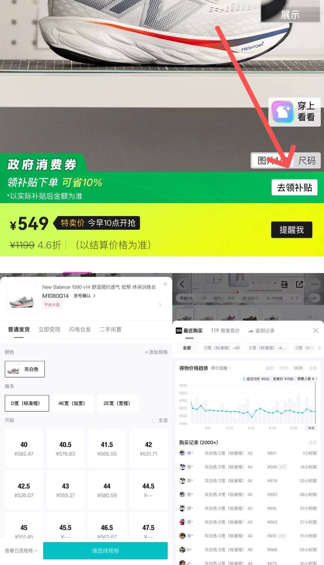 NB 1080跑鞋到手474元，得物售价640元差价巨大