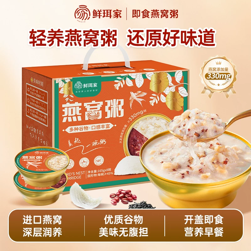 鲜珥家燕窝粥礼盒6碗