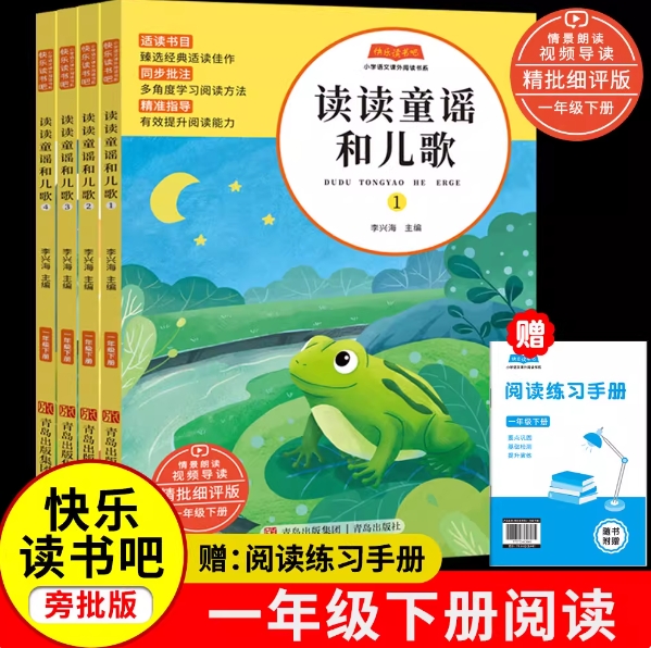 9.9元包邮！《快乐读书吧》