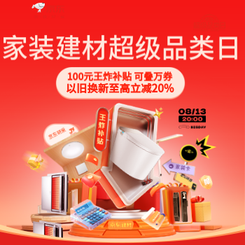 京东 建材超级品类日 以旧换新至高优惠20%