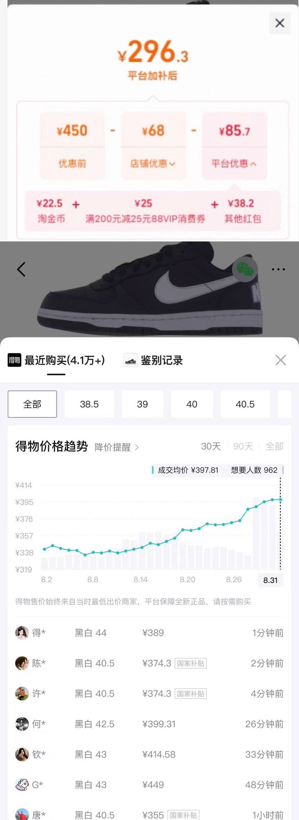 耐克板鞋领礼金叠券到手296元，得物同款399元
