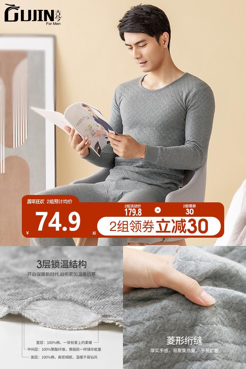 【古今】男士三层加厚空气棉保暖内衣套装