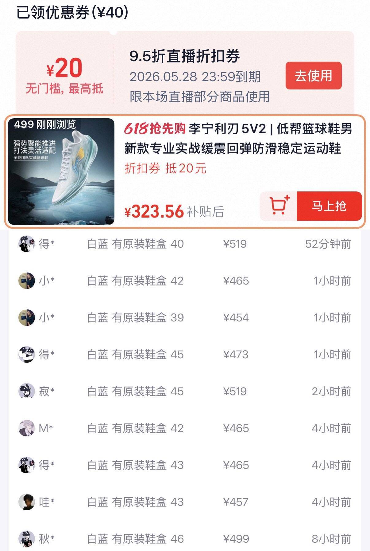 利刃5V2波光运动鞋最终到手价323元，叠加消费券更划算