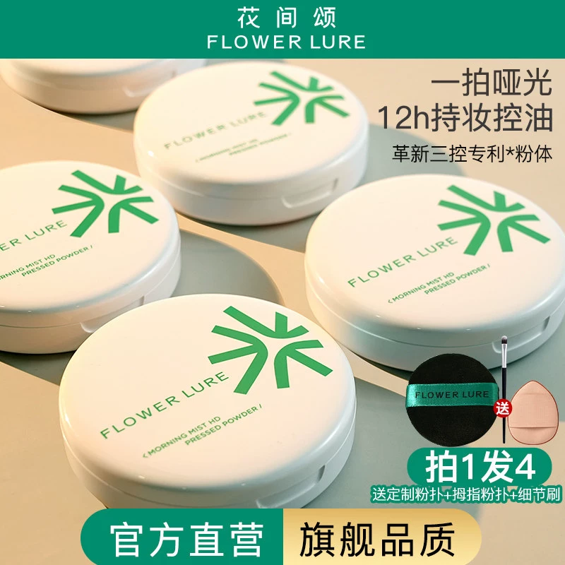 【花间颂】定妆控油粉饼拍1发4