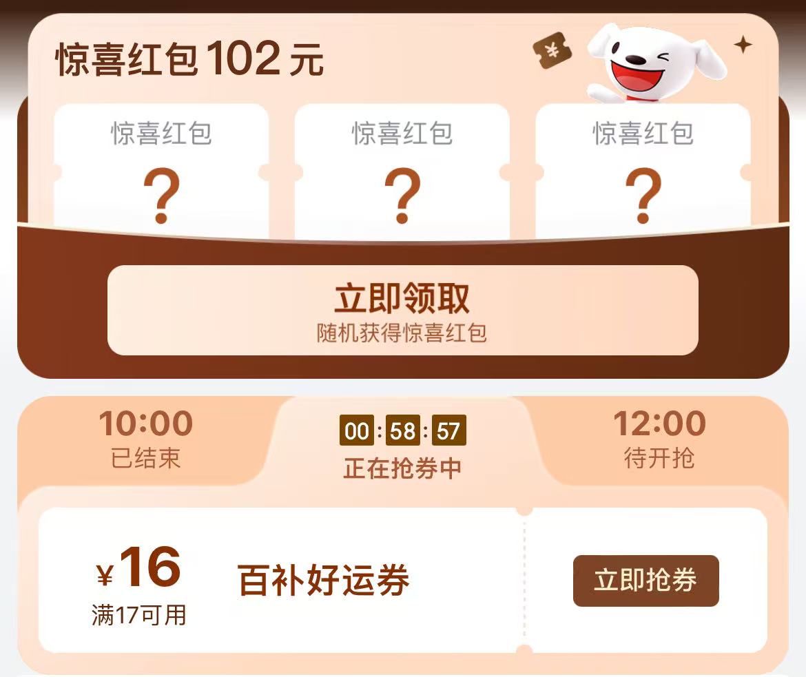 京东外卖狂撒红包！17 减 16 神券多场次开抢，手慢无！