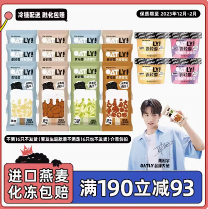 【好价】62.7元包邮！OATLY燕麦雪糕 任选16件