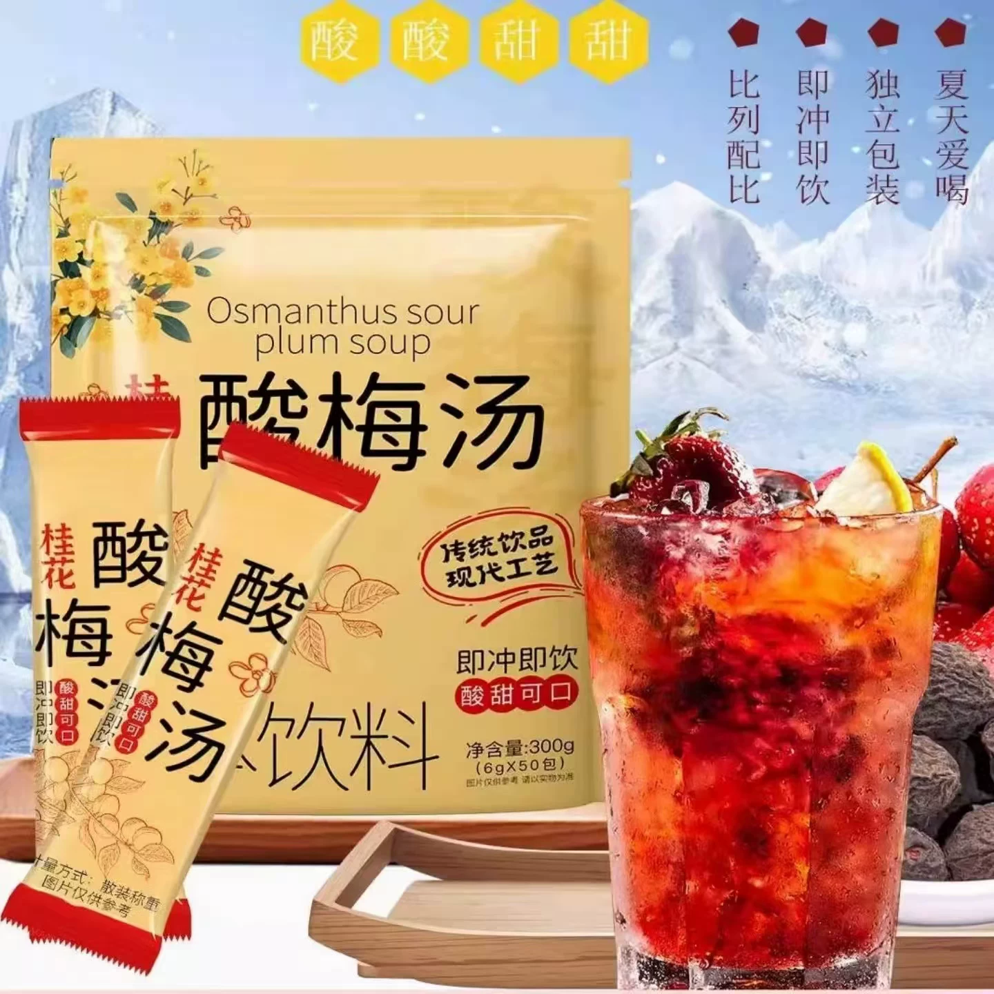 老北京桂花酸梅汤50条