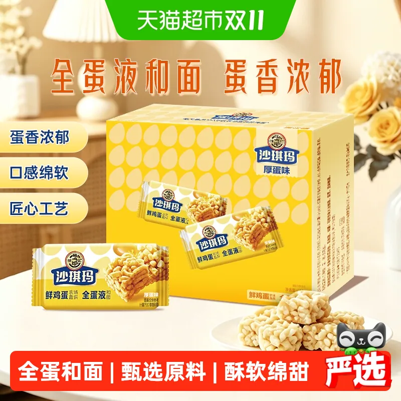 徐福记沙琪玛436g