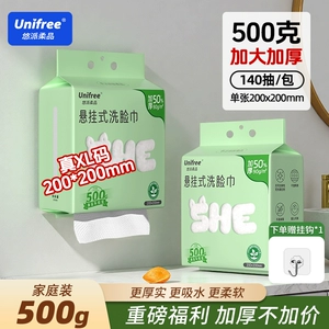 unifree洗脸巾加大加厚一次性悬挂式擦脸巾婴儿宝宝清洁洗面柔巾