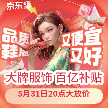京东 鞋靴大牌 百亿补贴 不止5折