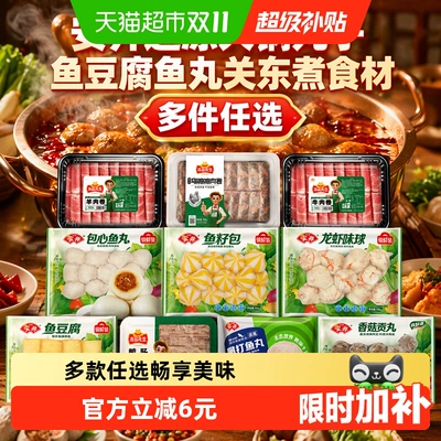 顺丰上门【多件任选】安井速冻火锅丸子鱼豆腐鱼丸关东煮食材