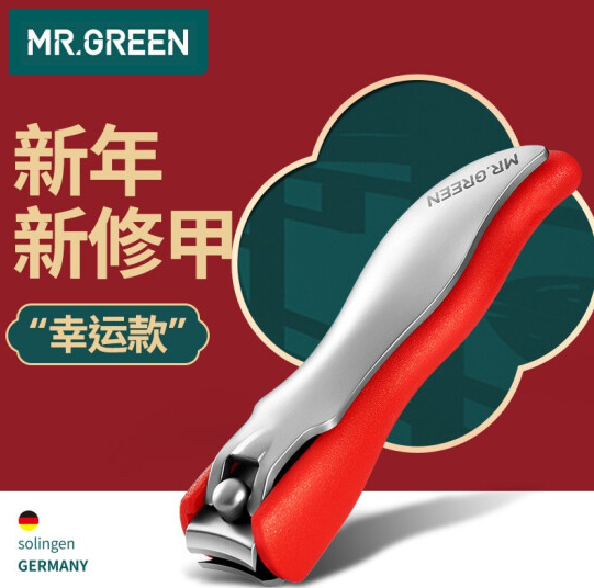 19.9元包邮！MR.GREEN 防飞溅厚嵌美甲工具指甲剪 德国进口