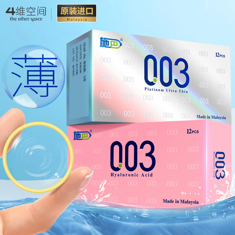 四维空间 003玻尿酸避孕套超薄安全套24只装