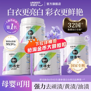 优洁士爆炸盐洗衣去污渍强婴幼儿专用去黄增白衣服洗白神器彩漂粉
