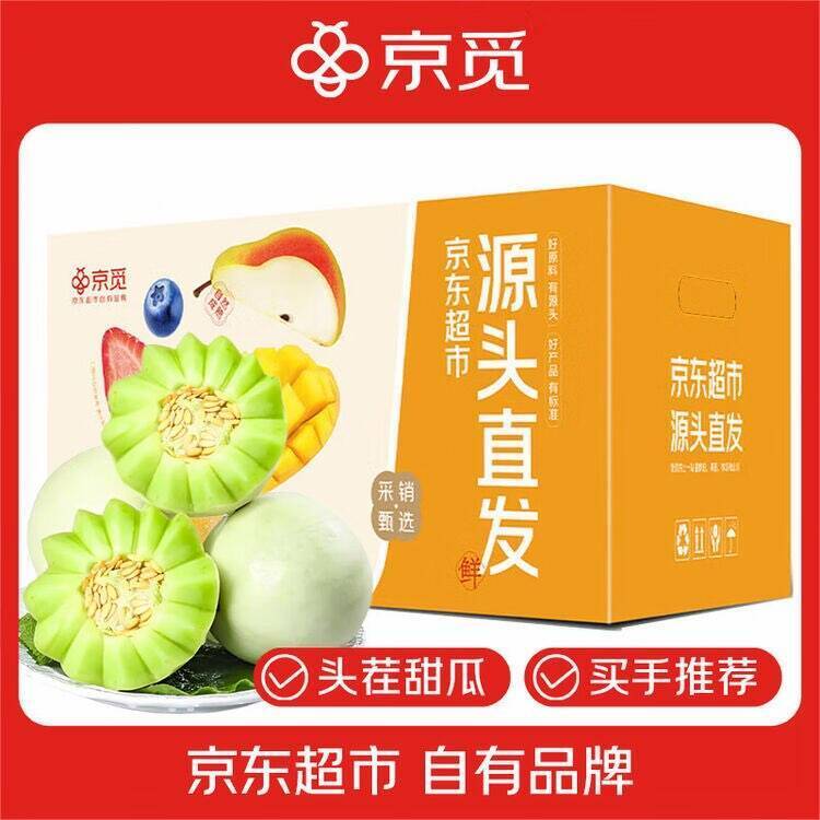 京觅玉菇甜瓜4.5-5斤仅需14元