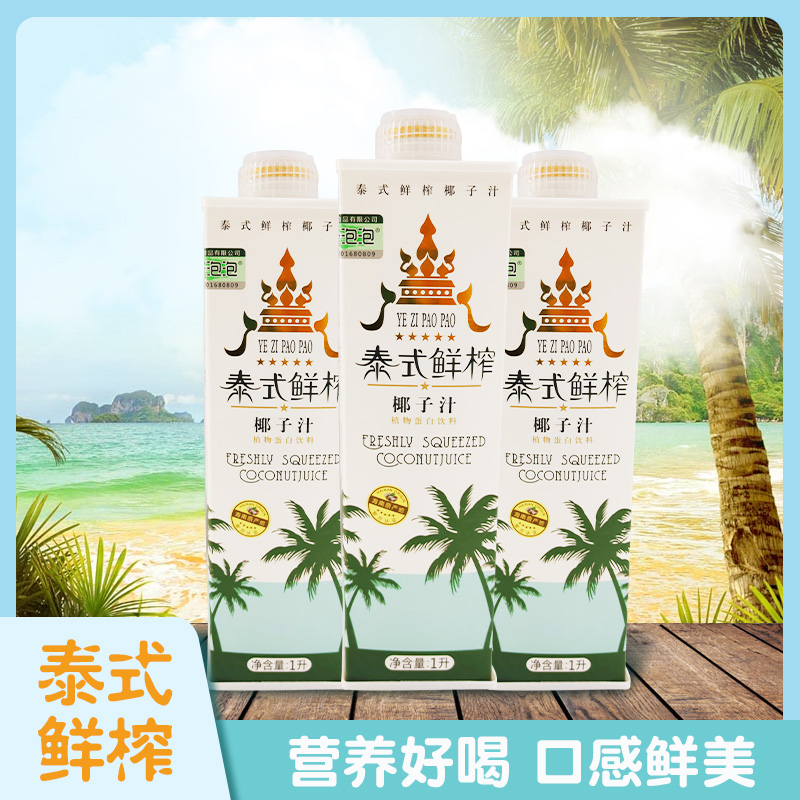 1L 椰子泡泡 泰式鲜榨椰子汁