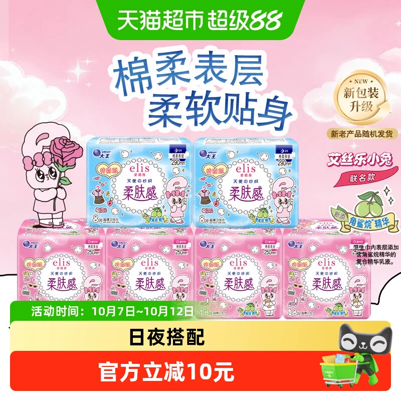 大王爱璐茜柔肤感日夜卫生巾组合共88片