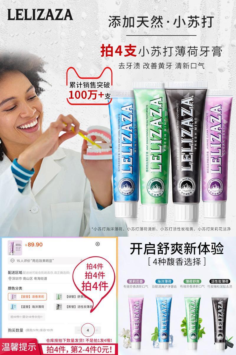 【拍4件】冰伊莱美白小苏打牙膏