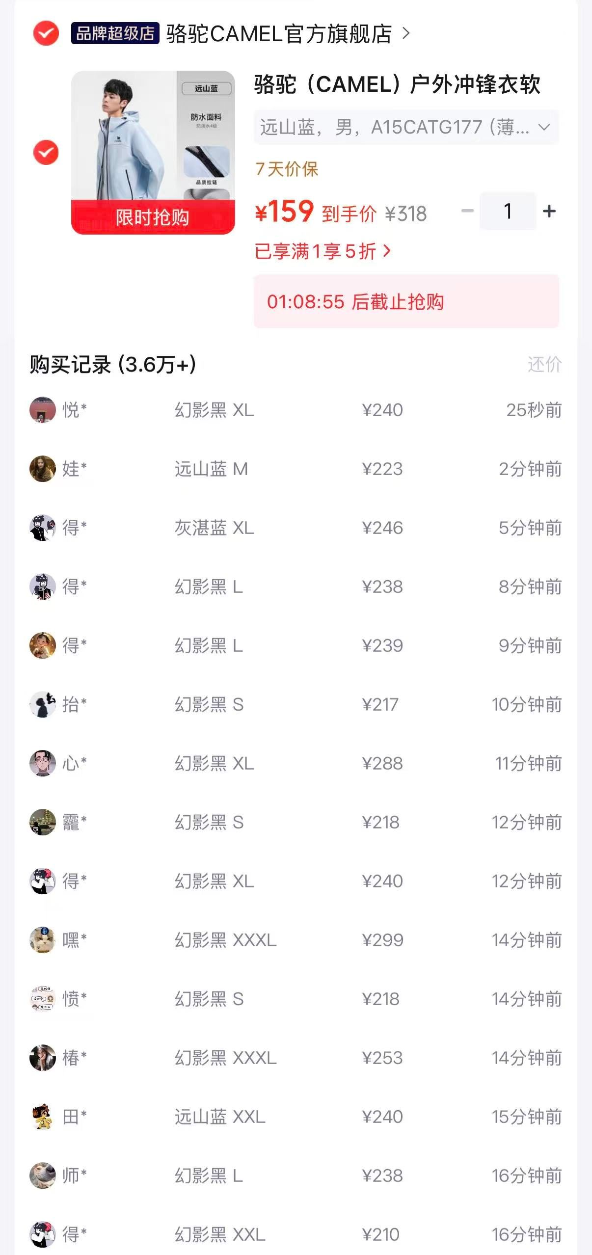 骆驼软壳夹克五折抢购，购物金到手价151元