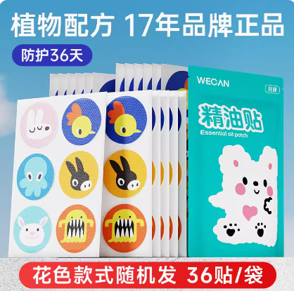 2.9元包邮！浙大研发 维康 草本防蚊精油贴*36贴