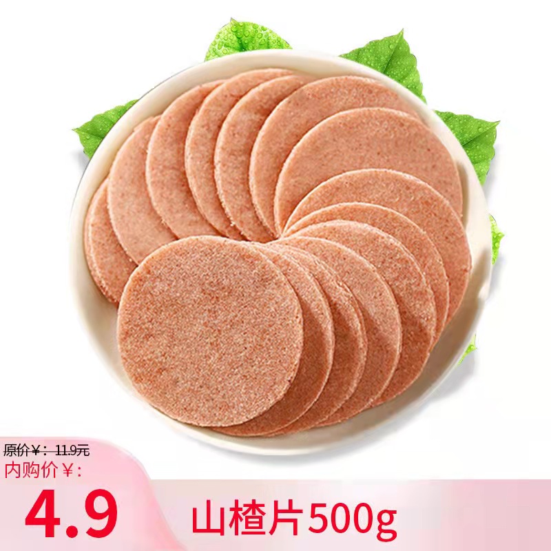 【百亿补贴】楂食控 散装山楂片500g