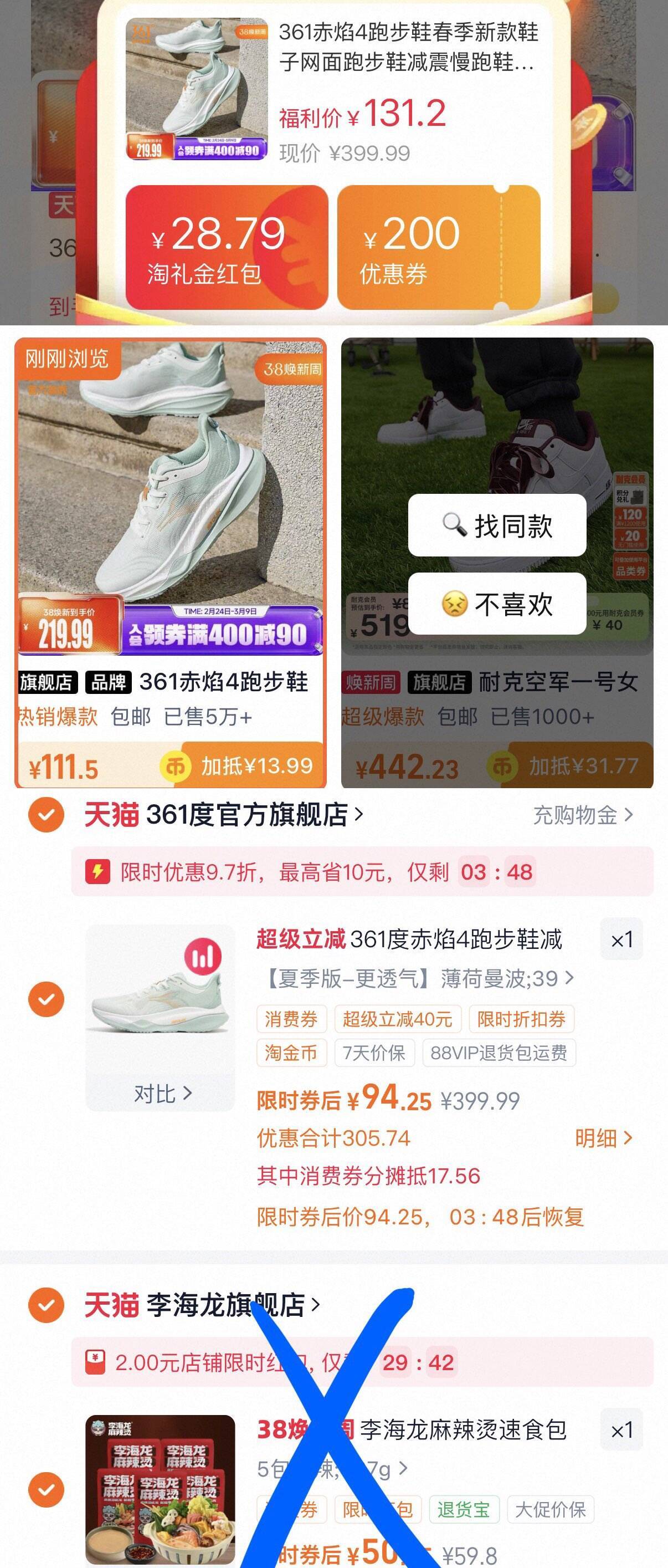 361 度赤焰 4 跑鞋史低仅 94 元！凑单神价手慢无