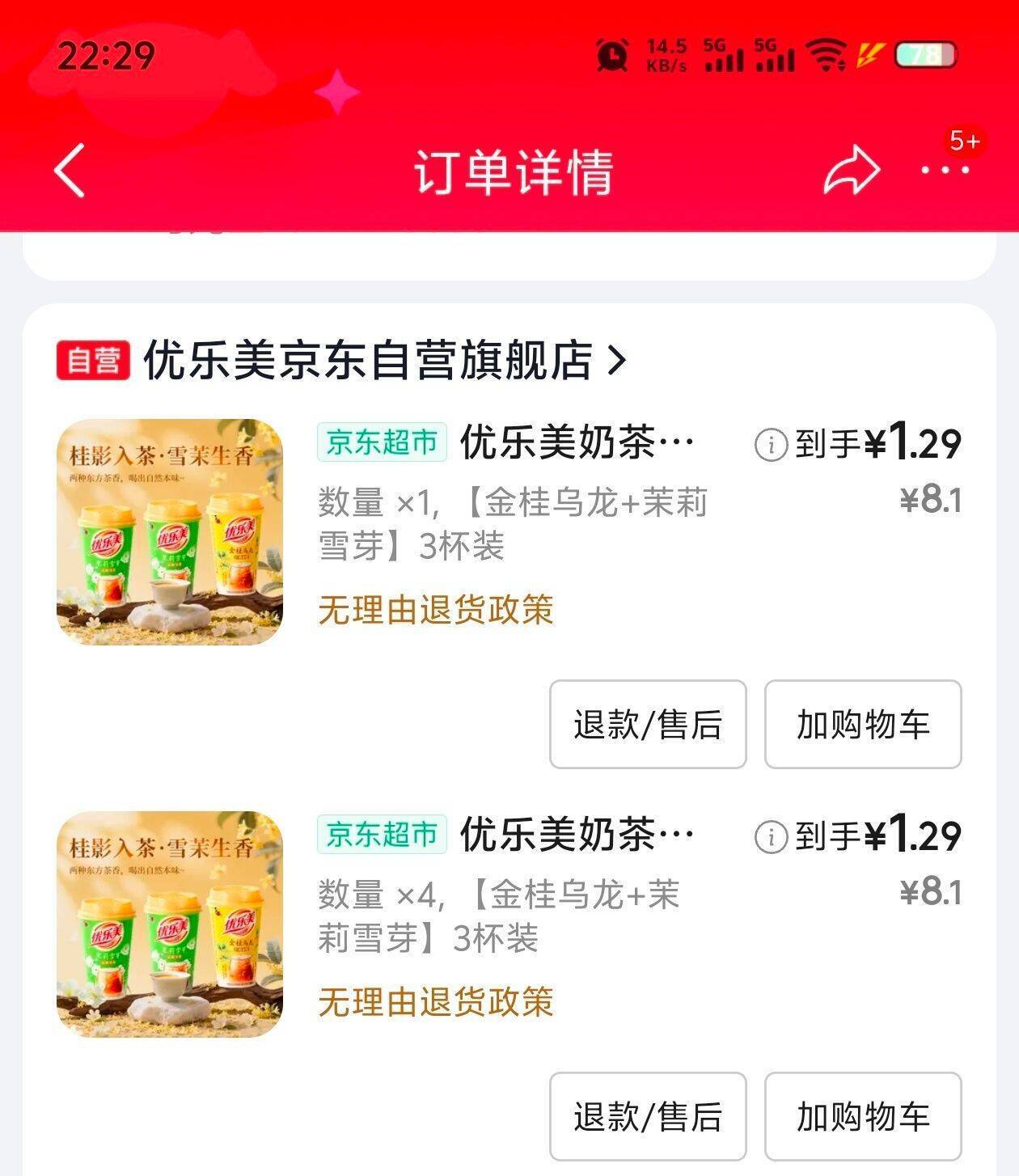 优乐美奶茶五折入手，超市神券助您轻松囤货