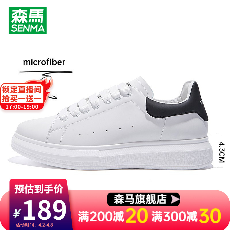 【旗舰店】SENMA森马 男女同款麦昆鞋小白鞋