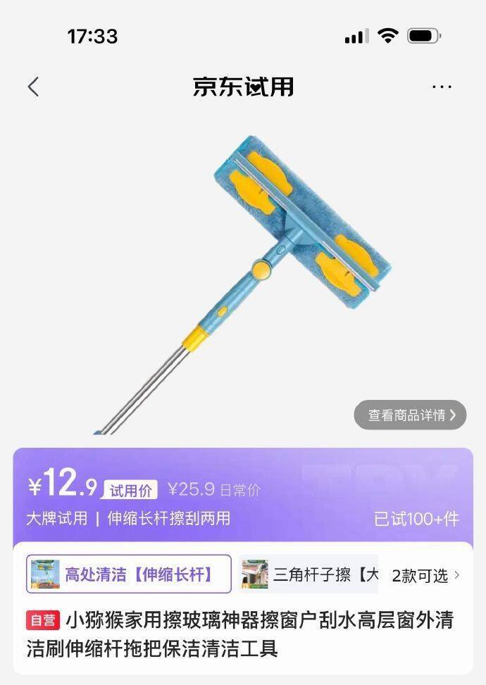 小猕猴擦玻璃神器最终到手价7.9元