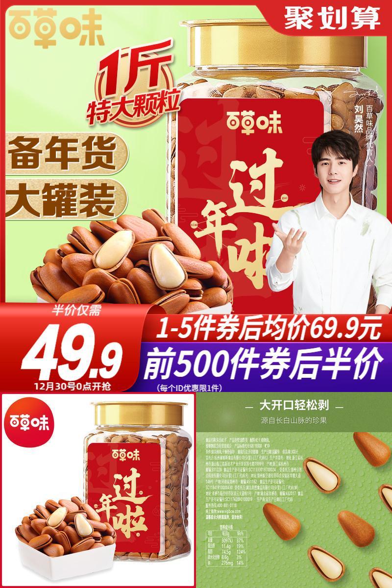 足足1斤！【百草味】罐装东北红松子500g