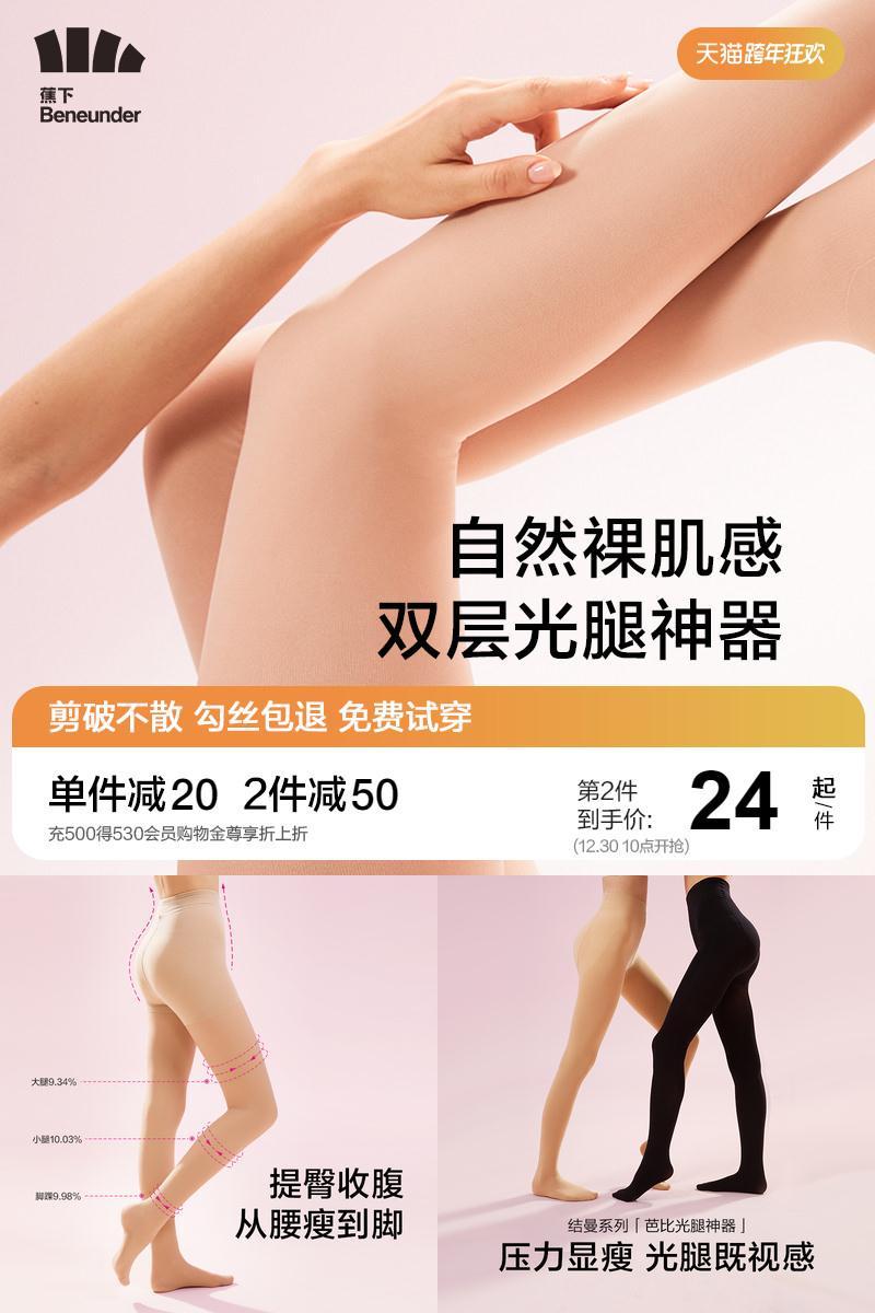蕉下官方旗舰店秋冬打底裸感丝袜