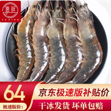58元包邮！速鲜 青岛大虾4斤装