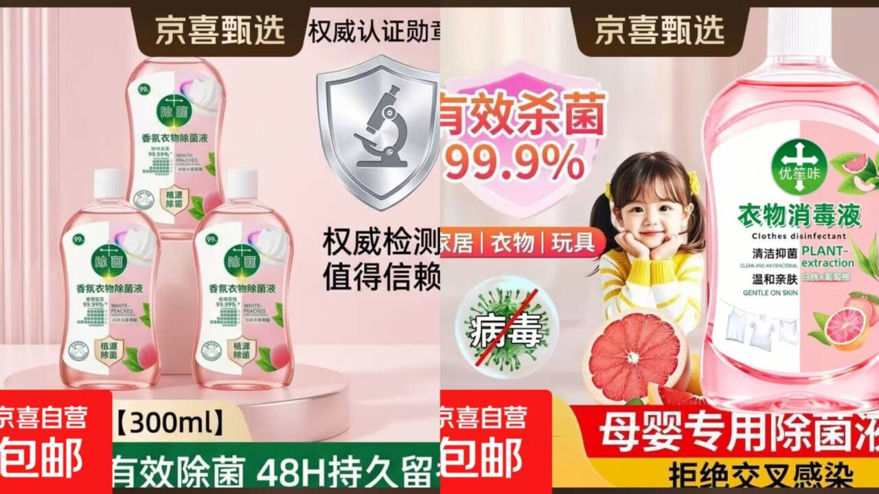 日用刚需好物！2.99元衣物香氛除菌液300ml*3瓶