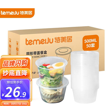 18.9元包邮！特美居 一次性饭盒 圆形500ml*50套