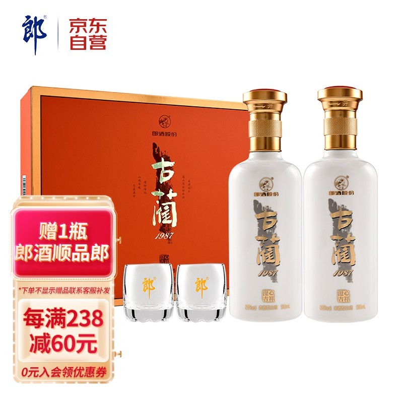 【JD自营，到手价189元】郎酒 古蔺1987 澄心吉祥 52度500ml*2瓶 礼盒装