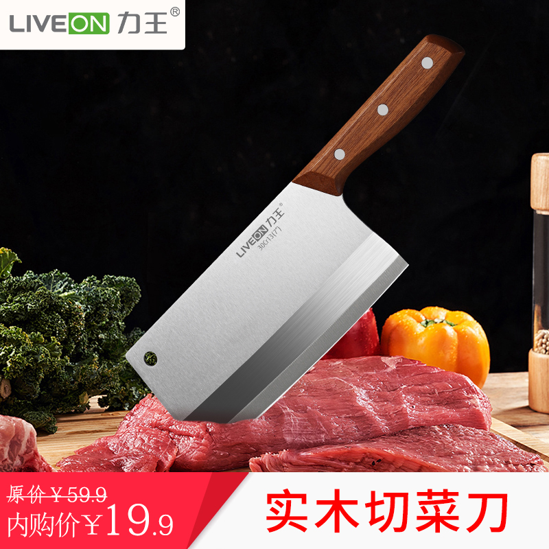 【品类好店】力王 切菜刀