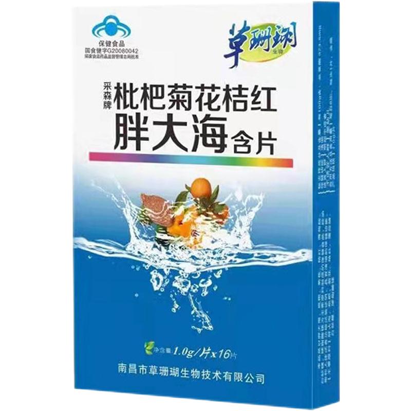【旗舰店】采森 胖大海菊花含片 16粒*10盒