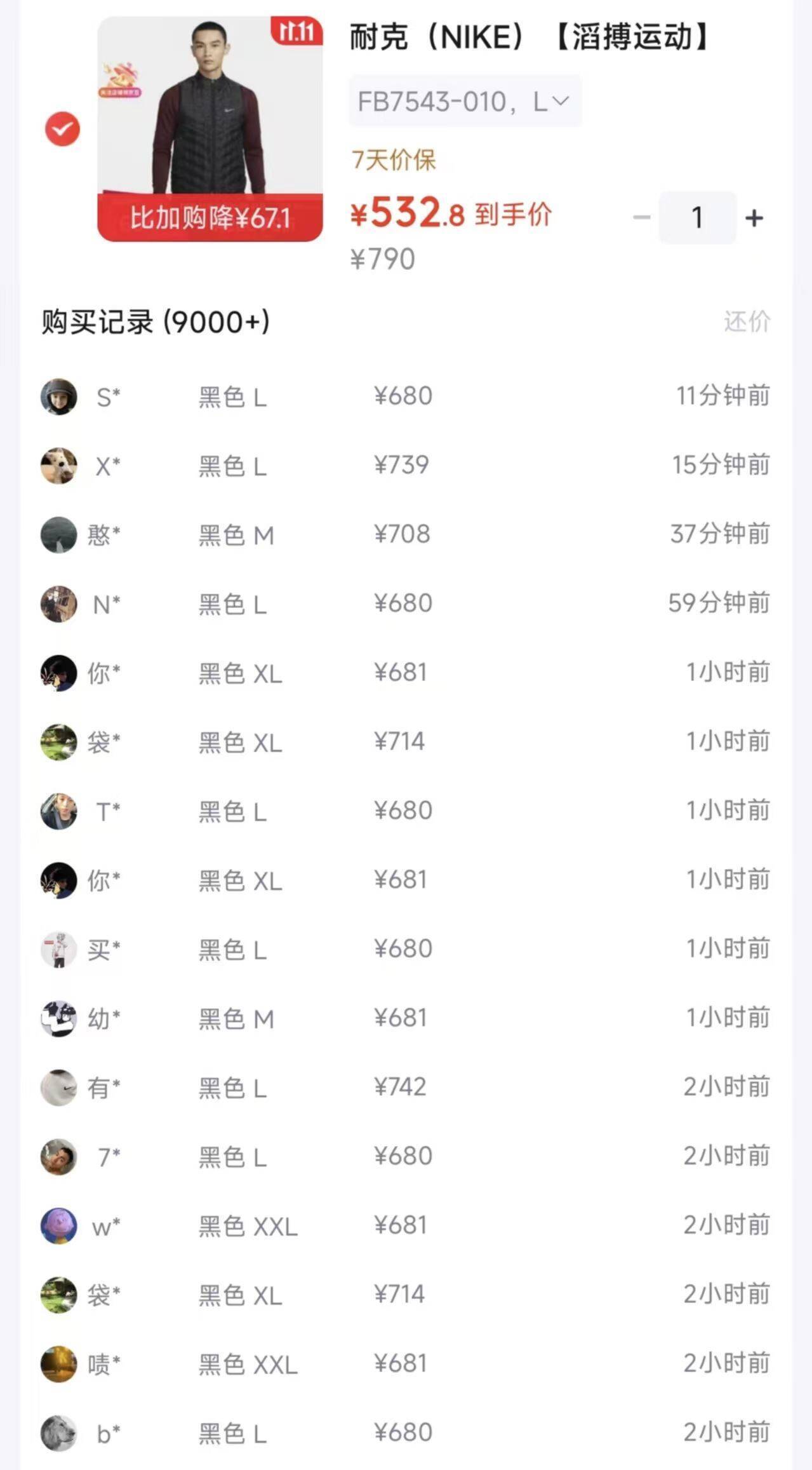 耐克羽绒马甲FB7543-010到手价532元