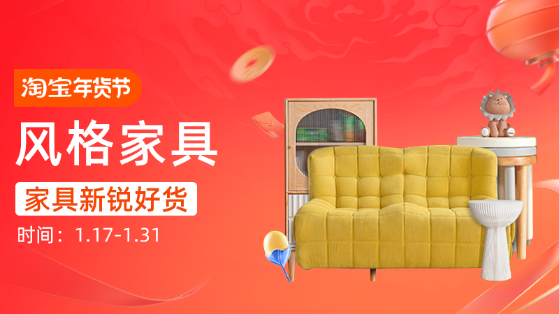 天猫 风格家具