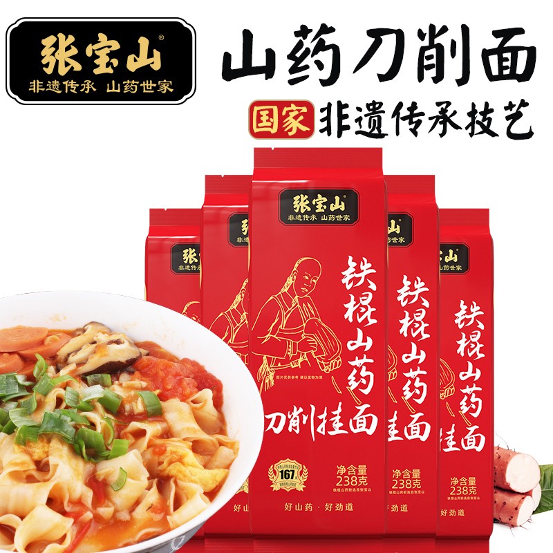 张宝山挂面 刀削面238g*5包【美味实惠装】