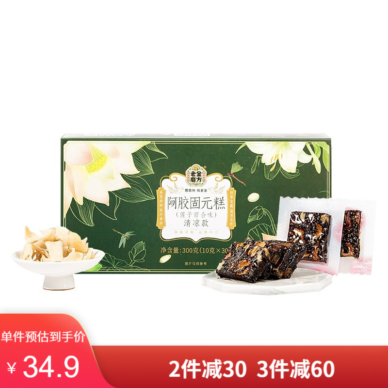 【19.9包邮】老金磨方新品 阿胶糕即食固元糕 300g盒装（莲子百合味）清凉款