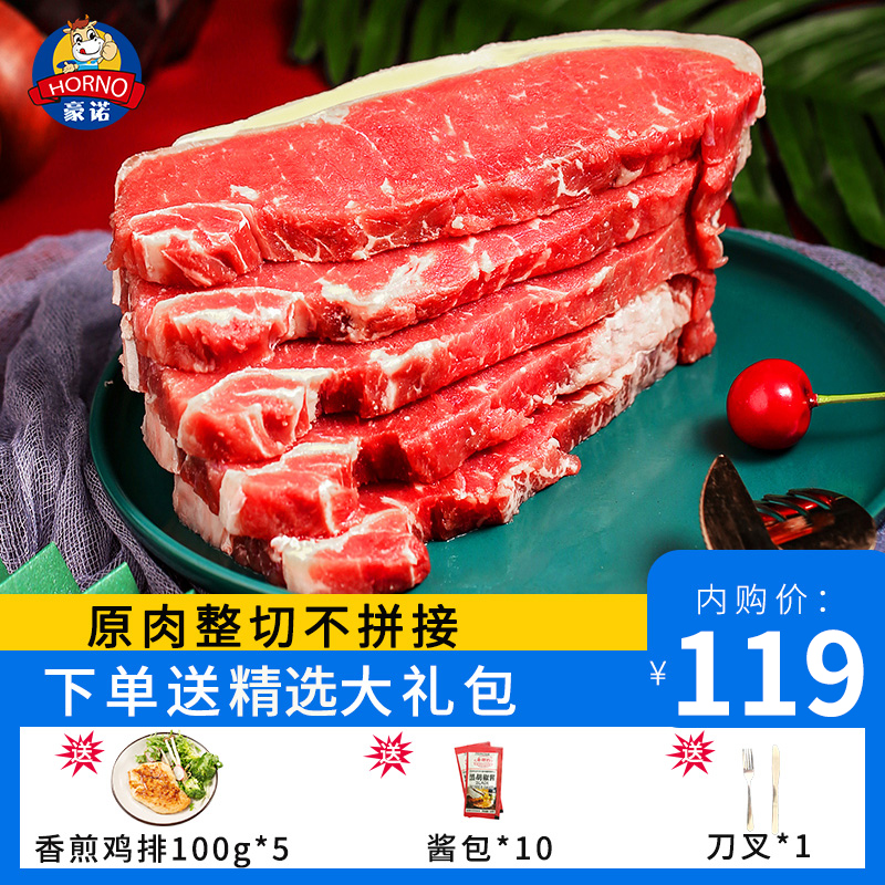 【赠品多多】豪诺 西冷整切静腌牛排套餐 1200g