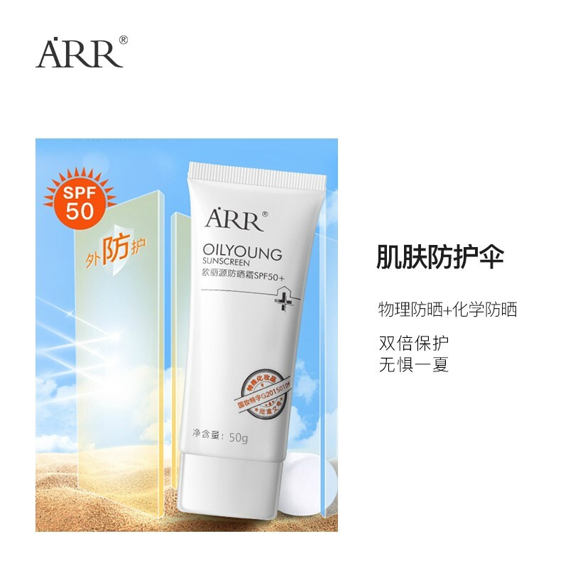 ARR防晒乳SPF50+ 持久保湿隔离霜