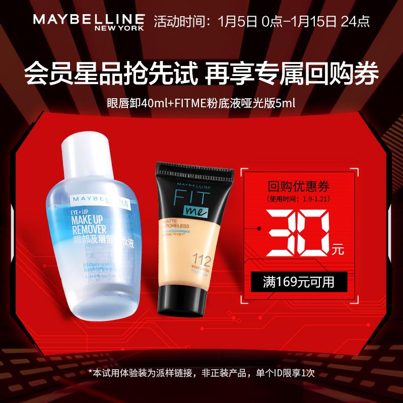 定制粉底液5ml 眼唇卸40ml