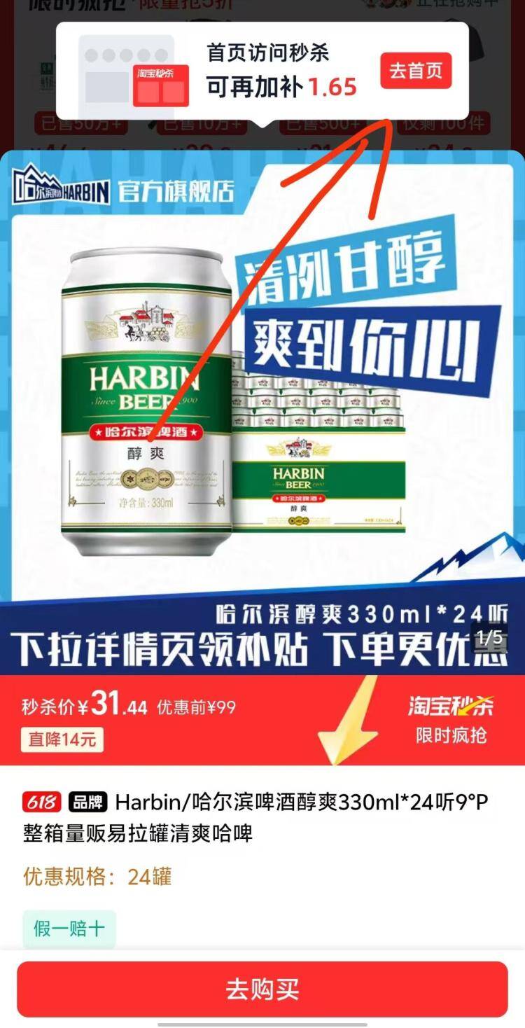 哈尔滨醇爽啤酒330ml*24听 叠加消费券到手价超划算