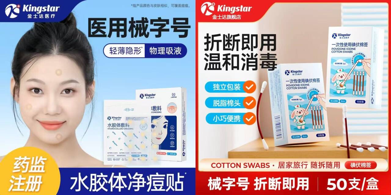 医用级碘伏棉签/痘痘贴任选1款仅需9.9元